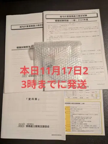 급여 계산 실무 능력 검정 시험 1급 모의 시험 2024