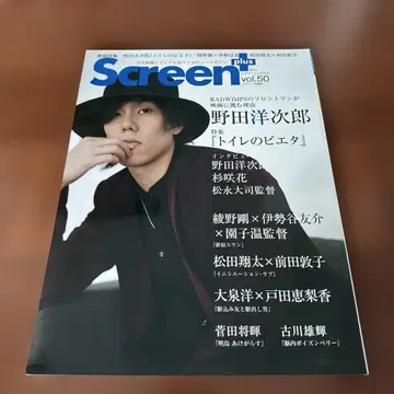 Screen plus No.50 노다 요지로 아야노 고