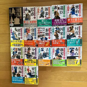 우에다 히데토 [ 백만석의 루스이역 ] 전 17권