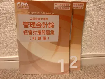 CPA 2026 관리회계론 단답 대책 문제집 (계산편) 1 2