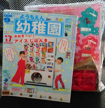유치원 9월호 세븐틴 아이스 자판기 잡지 + 부록