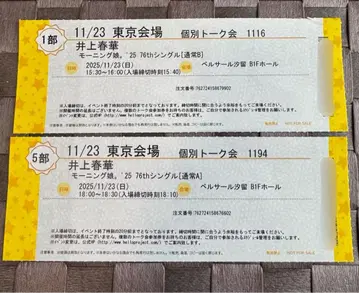 11/23 이노우에 하루카 개별 토크 도쿄