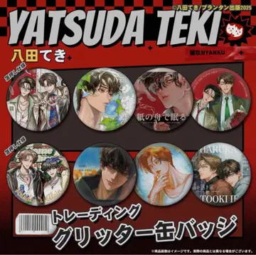 아득히 먼 집 종이배로 잠드는 트레이딩 글리터 캔뱃지 컴플리트 8개