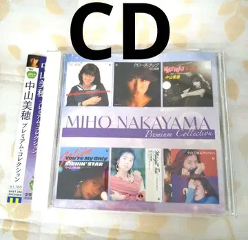 나카야마 미호 Premium Collection