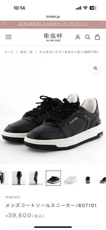 HIMIKO 남성용 코트 밑창 스니커즈 607101 블랙