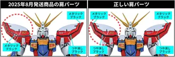 METAL BUILD 갓건담 & 갓건담 오른쪽 어깨 부품 정상 제품