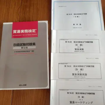 무역 실무 검정 B급 시험 문제집 제10판