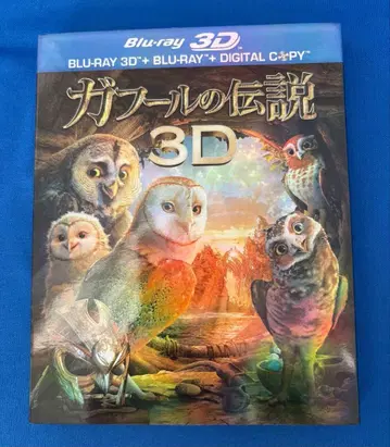 가후르의 전설 3D Blu-ray