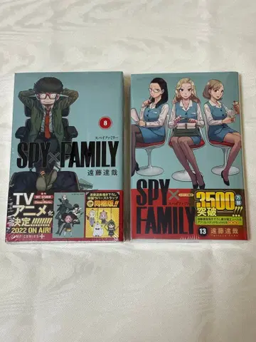 스파이 패밀리 특장판 8권 13권