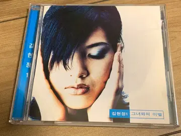 한국반 김현정 1집 KIM HYUN JUNG