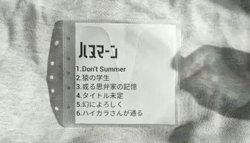 하누마난 라이브 수록 CD 단종