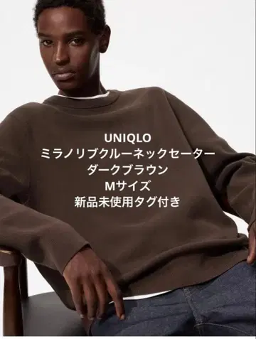 UNIQLO 워셔블 밀라노 리브 크루넥 스웨터 다크 브라운 새상품