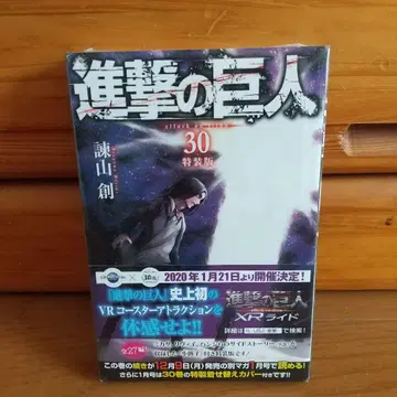 진격의 거인 30 특장판