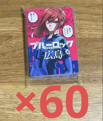 블루 록 도도부현 카드 치기리 효마 히로시마