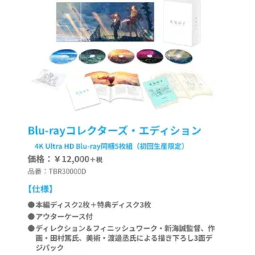 날씨의 아이 컬렉터즈 에디션 Blu-ray DVD