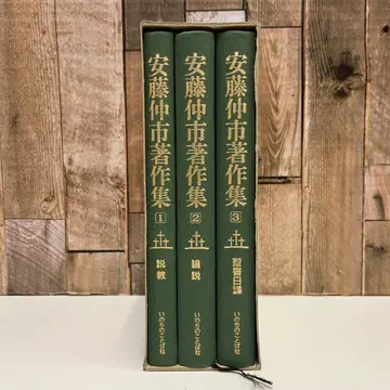 안도 나카이치 저작집 생명의 말씀사