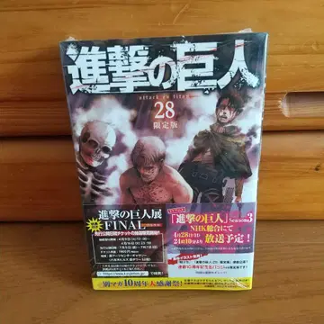 진격의 거인 28 한정판