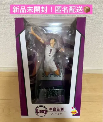 하이큐 Happy 복권 우시지마 와카토시 피규어 라스트 원상