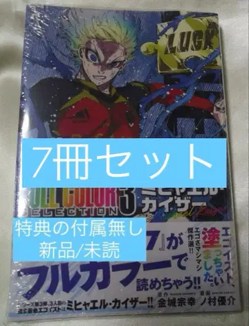 블루 록 풀컬러 3 카이저 7권 세트