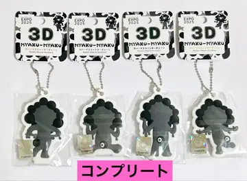 [ 한정판 완판템 ] 블랙 미야쿠미야쿠 3D 러버 키체인 4개 컴플리트