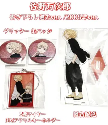 도쿄 리벤저스 사노 만지로 복권 메이트 아크릴 스탠드 마이키 동리베