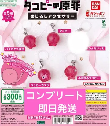 타코피의 원죄 메지루시 액세서리 전 5종 컴플리트 세트