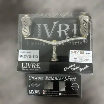 LIVRE WING 110 더블 핸들 시마노 S2와 밸런서 세트