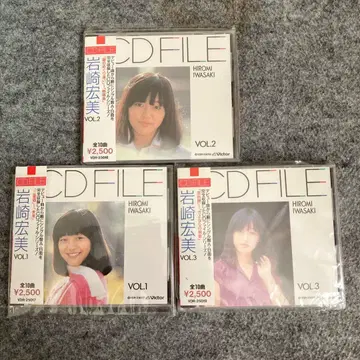 이와사키 히로미 CD FILE VOL.1, VOL.2, VOL.3