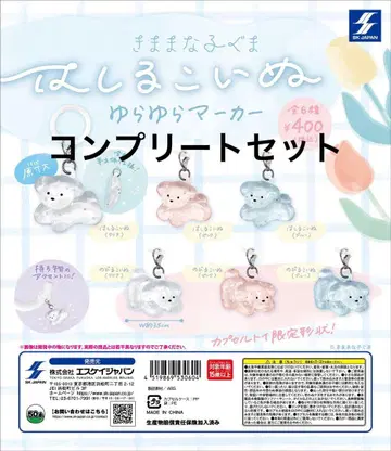 달리는 강아지 흔들흔들 메지루시 액세서리 가챠