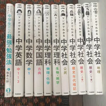 만화로 배우는 중학교 시리즈 10권 증정품 포함