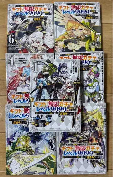 기프트 무한 가챠 레벨 9999 1-7권 세트