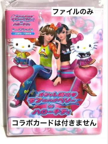 오샤레마녀 러브 and 베리 헬로키티 카드 파일 (콜라보 카드 없음) 2
