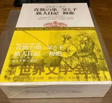 귀족의 소굴 사냥꾼 일기 첫사랑 아버지와 아들 투르게네프