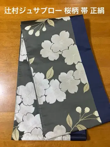 츠지무라 주사부로 벚꽃 패턴 오비 순수 실크