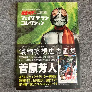 가면라이더 페이츄란 컬렉션