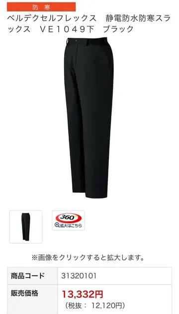 벨데셀 VE1049 방한 슬랙스 L 블랙