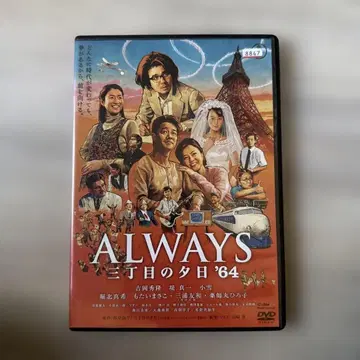 렌탈 완료 DVD ALWAYS 산초메 석양'64 [일반 버전]