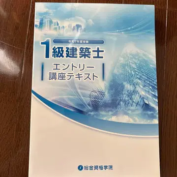 1급 건축사 응모 강좌 텍스트