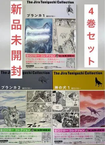 [ 미개봉 새상품 ] 타니구치 지로 컬렉션 블랑카 신의 개