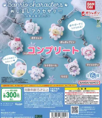 산리오 메지루시 액세서리 복슬복슬 스노우 가챠가챠