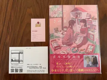 미야모토 카나 일본 영화집 [소꿉놀이의 계속] & 명함 & 엽서