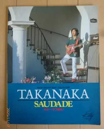 타카나카 마사요시 SAUDADE 사다지 기타 스코어/악보
