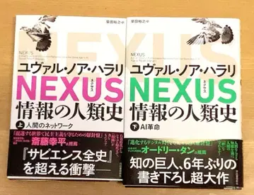 NEXUS : 정보의 인류사. 상하