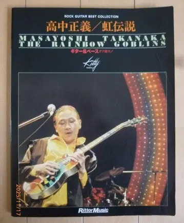 타카나카 마사요시 기타 & 베이스 무지개 전설 스코어/악보