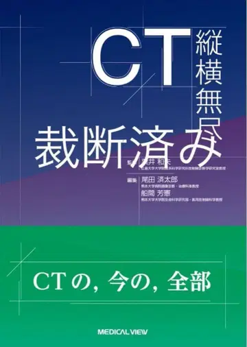 CT 가로 세로 무진 재단 완료 MEDICAL VIEW