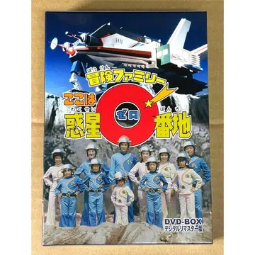 모험 패밀리 이곳은 혹성 0번지 DVD-BOX 디지털 리마스터판