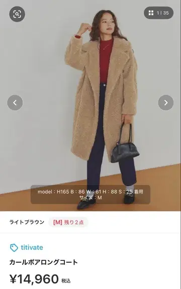 titivate 테디베어 코트 라이트 브라운 베이지 보아 M