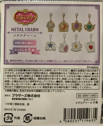 세본스타 메탈 참 10개입 세리아