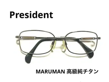 프레지던트 마루망 고급 순수 티타늄 안경 프레임 일본제 도수 있음