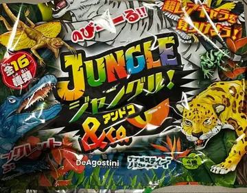 데아고스티니 JUNGLE &co. 오오사이초 전 16종류